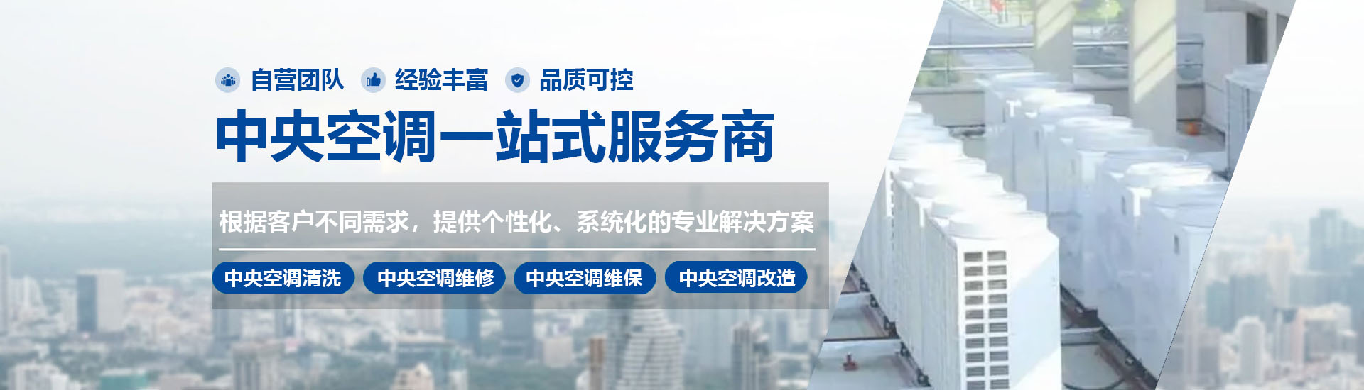 約克中央空調維修保養一站式服務